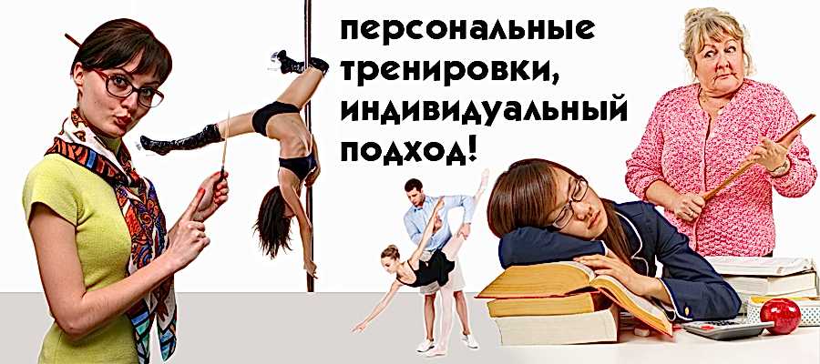 Персональная тренировка