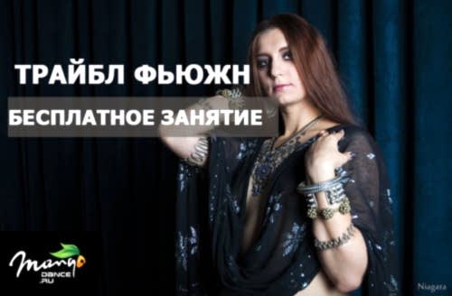 НАБОР В НОВЫЕ ГРУППЫ ТРАЙБЛ !!!